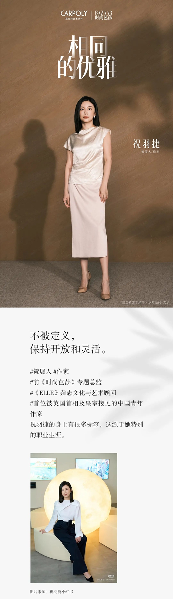 國內女性藝術展拓荒者，她與嘉寶莉共繹優雅