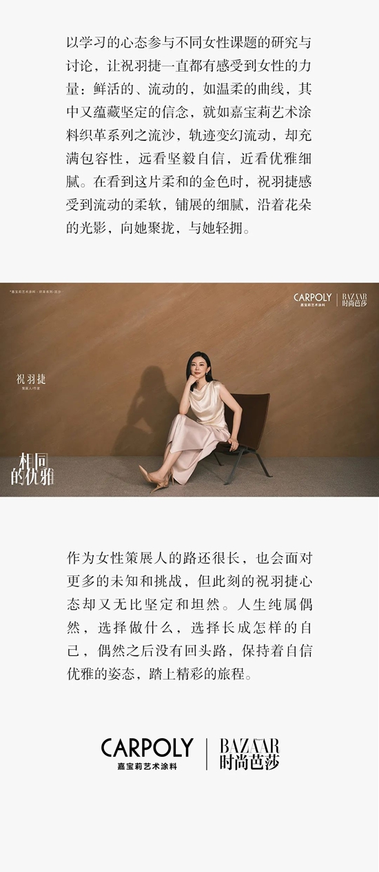 國內女性藝術展拓荒者，她與嘉寶莉共繹優雅