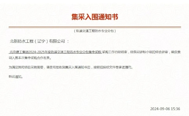 中標拿獎又評優，北新建材風頭正盛