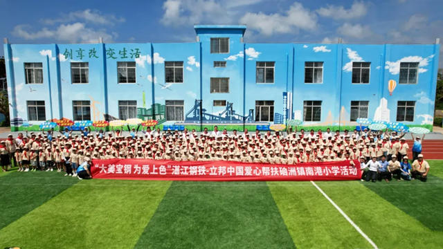 大美寶鋼 為愛上色 | 立邦攜手湛江鋼鐵愛心幫扶硇洲鎮南港小學