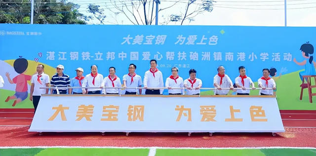 大美寶鋼 為愛上色 | 立邦攜手湛江鋼鐵愛心幫扶硇洲鎮南港小學