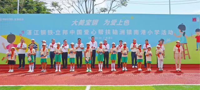 大美寶鋼 為愛上色 | 立邦攜手湛江鋼鐵愛心幫扶硇洲鎮南港小學