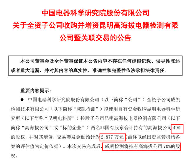 8個月盈利17萬的國企，被擎天塗料的母公司，溢價一倍收購