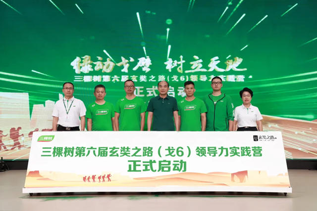 超越自我，永遠向上｜三棵樹戈5回歸日暨戈6動員啟動大會圓滿舉行