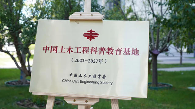 2024全國科普日係列活動之探秘中國建築防水發展之路暨中國土木工程學會科普教育基地揭牌儀式在東方雨虹成功舉行