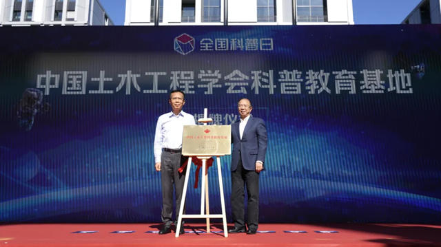 2024全國科普日係列活動之探秘中國建築防水發展之路暨中國土木工程學會科普教育基地揭牌儀式在東方雨虹成功舉行