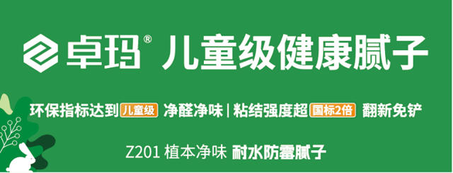 兒童級健康膩子：牆麵輔材行業發展新風標