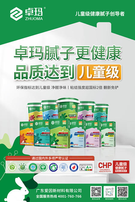 兒童級健康膩子：牆麵輔材行業發展新風標
