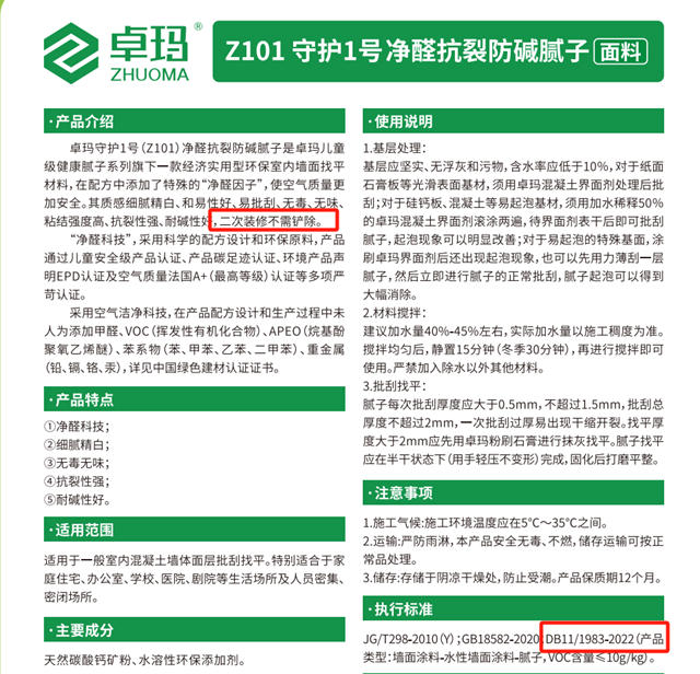 兒童級健康膩子：牆麵輔材行業發展新風標