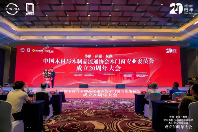 展辰榮耀·五獎同輝丨熱烈祝賀中國木材與木製品流通協會木門窗專業委員會成立20周年大會成功舉辦！