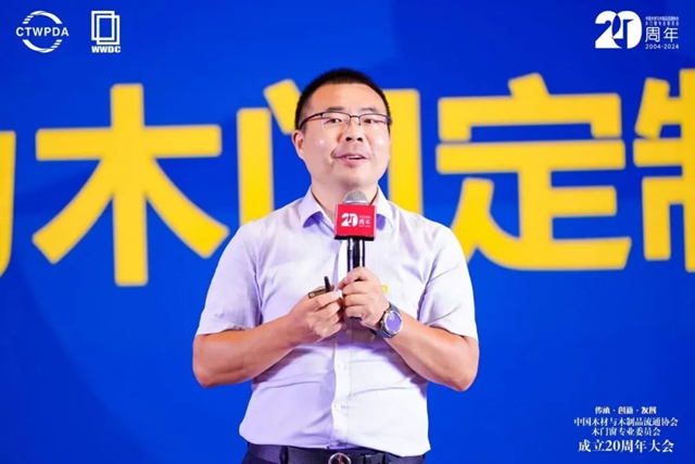 展辰榮耀·五獎同輝丨熱烈祝賀中國木材與木製品流通協會木門窗專業委員會成立20周年大會成功舉辦！