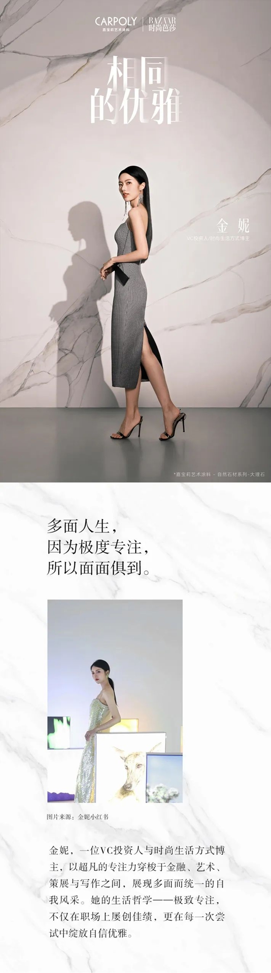 專注即優雅，這位跨界精英活成了女性期待的模樣