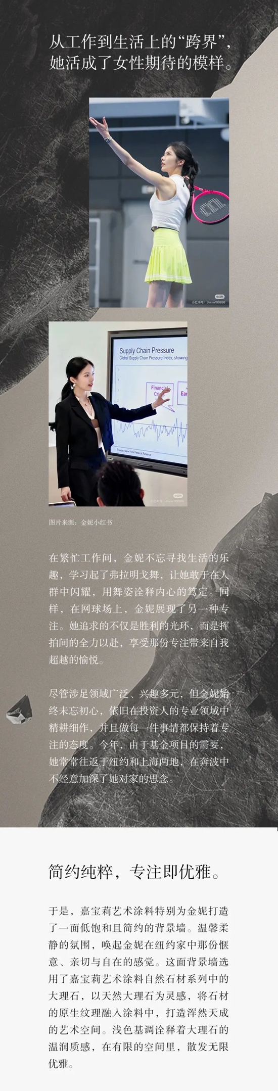 專注即優雅，這位跨界精英活成了女性期待的模樣