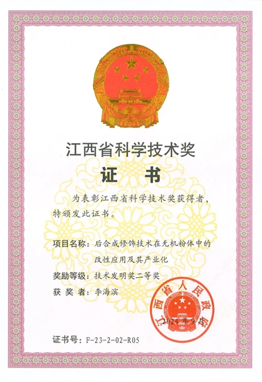 榮耀！廣源集團榮獲江西省科學技術發明獎二等獎