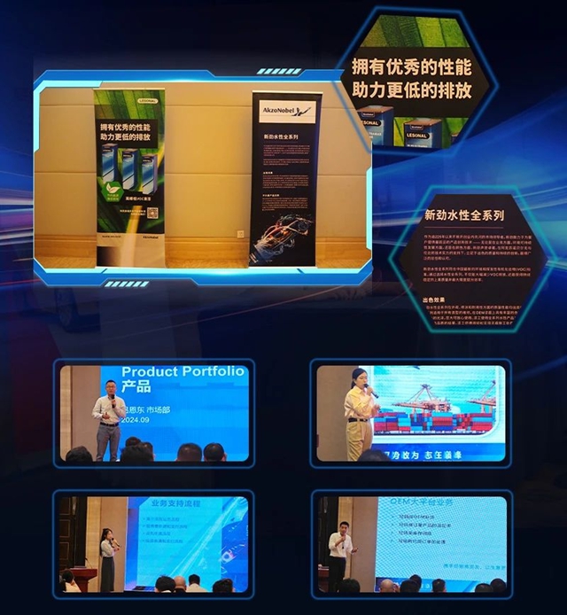 馭勢敢為，誌在巔峰｜阿克蘇諾貝爾汽車修補漆華東區經銷商座談會圓滿收官！