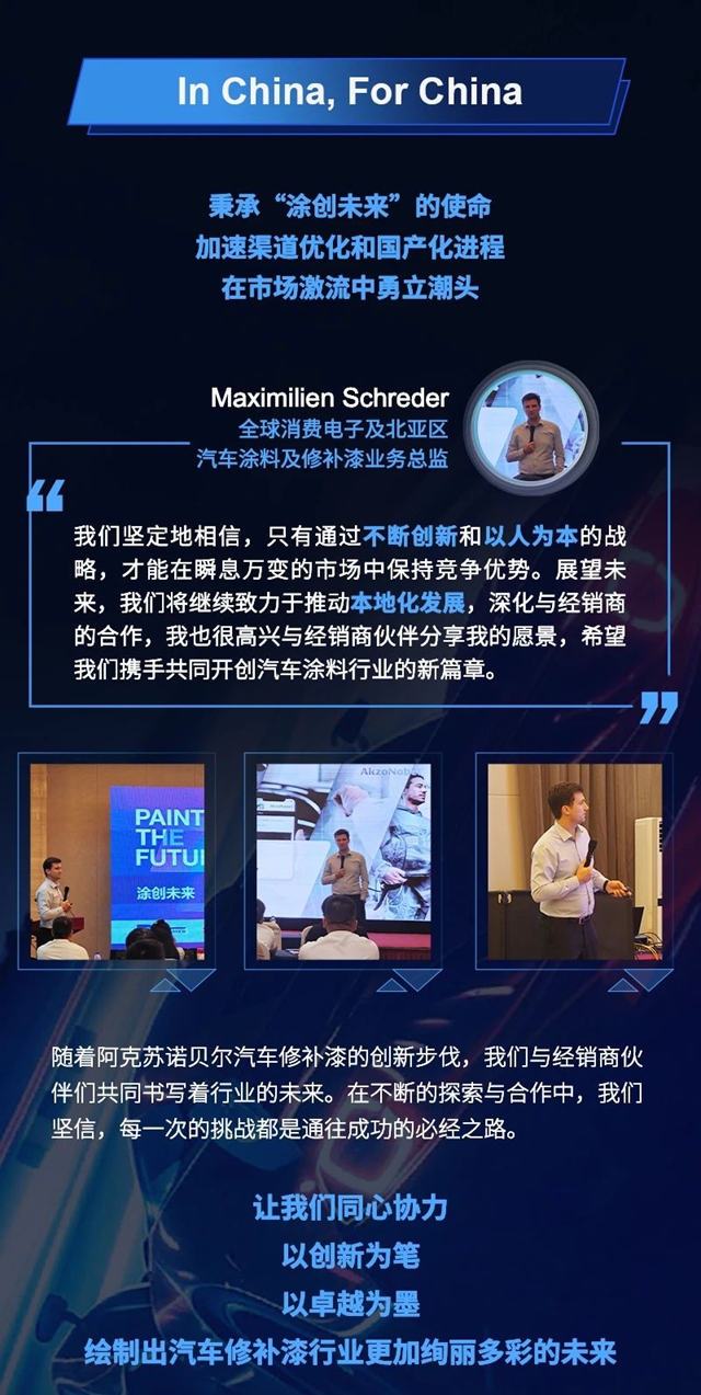 馭勢敢為，誌在巔峰｜阿克蘇諾貝爾汽車修補漆華東區經銷商座談會圓滿收官！