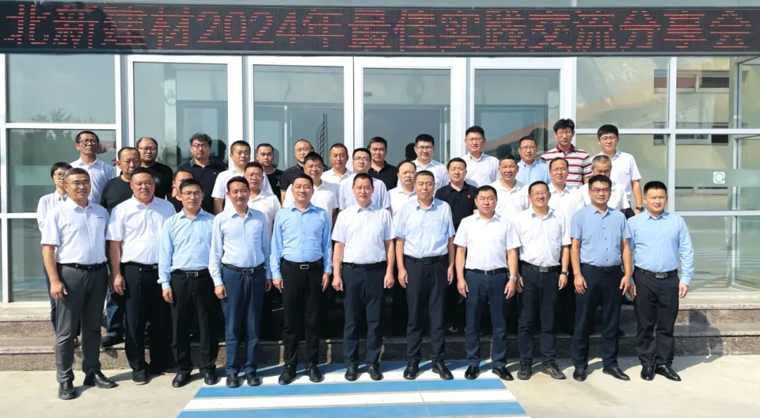 北新建材首次全業務板塊最佳實踐交流分享會圓滿舉行