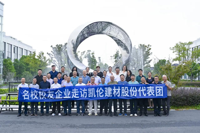 清華大學校友會代表團一行蒞臨凱倫股份交流訪問