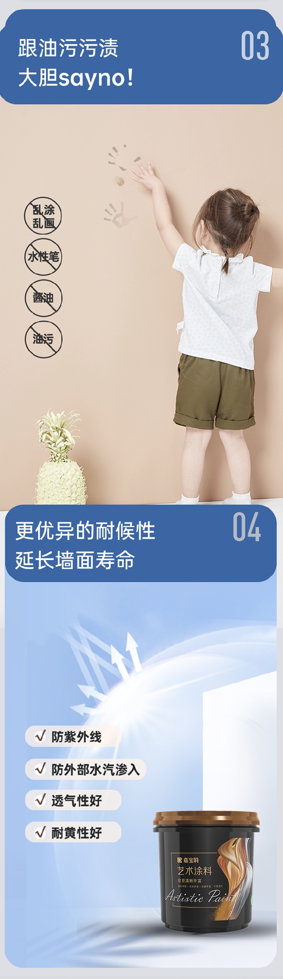 有好底子還得有好麵子！嘉寶莉高性能抗汙防塵漆上新！