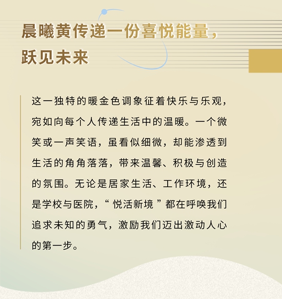 阿克蘇諾貝爾粉末塗料發布2025年度色彩“晨曦黃” — 釋放您的想象力