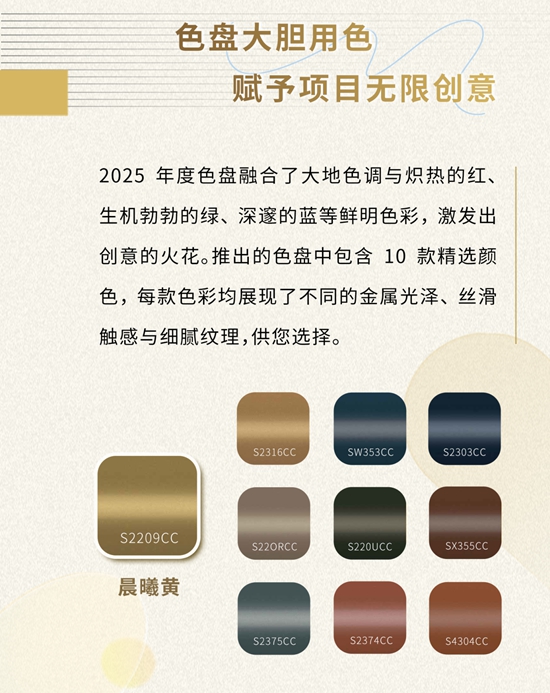 阿克蘇諾貝爾粉末塗料發布2025年度色彩“晨曦黃” — 釋放您的想象力