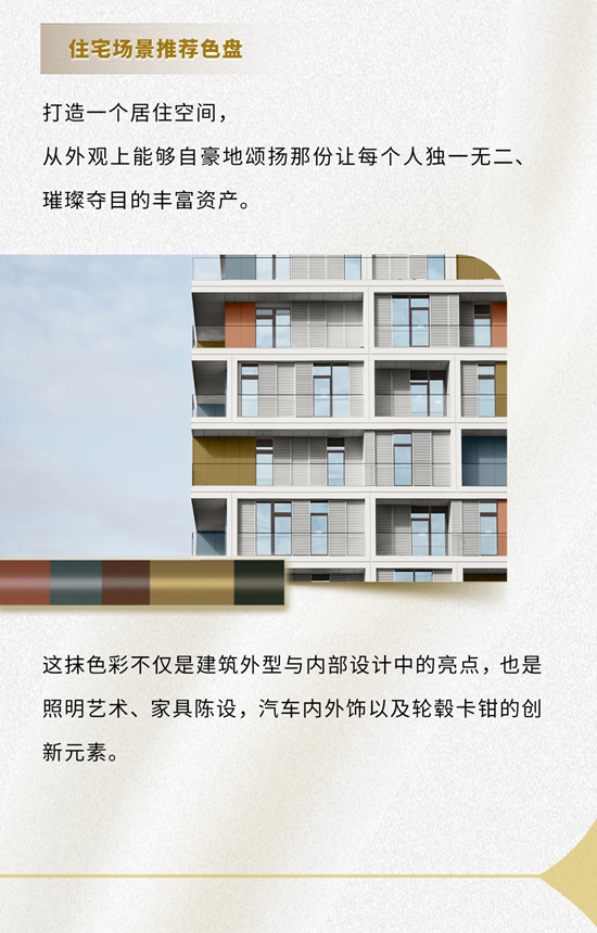 阿克蘇諾貝爾粉末塗料發布2025年度色彩“晨曦黃” — 釋放您的想象力