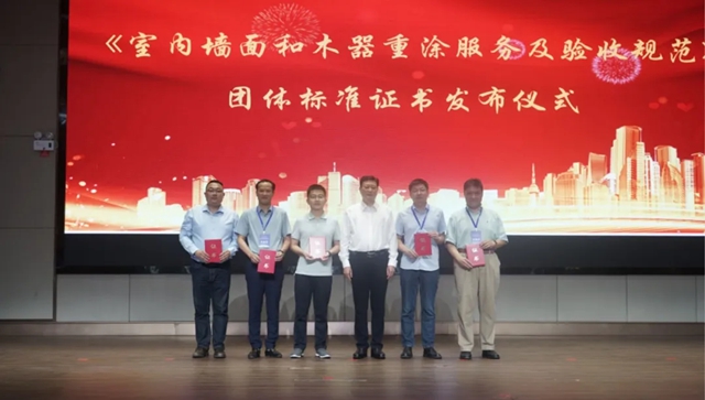 突破逆潮，因勢而新——2024年中國建築塗料產業鏈大會暨中國塗料工業協會建築塗料分會、建築塗料塗裝分會年會在浙江安吉成功召開