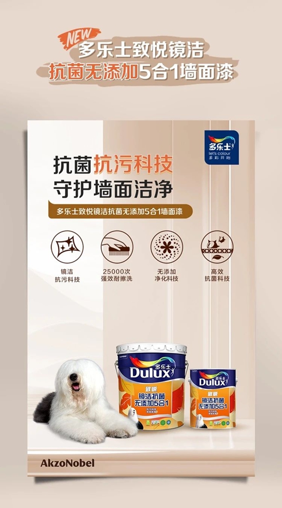 多樂士致悅係列乳膠漆抗汙抗菌新升級，守護家人健康