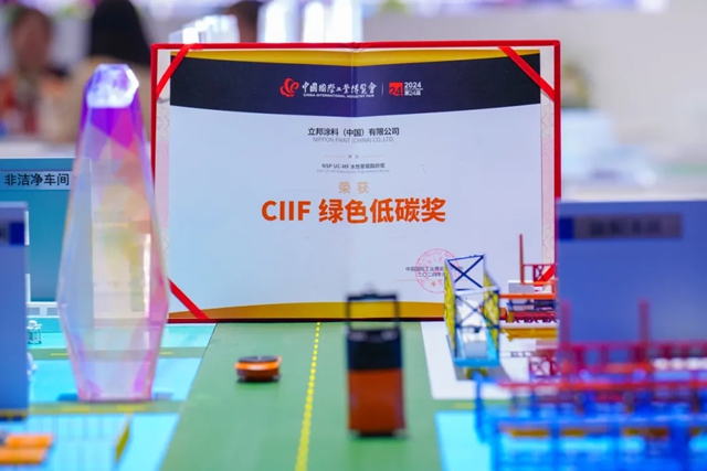 工業塗裝全場景集成加速產業升級，立邦獲評工博會CIIF綠色低碳獎
