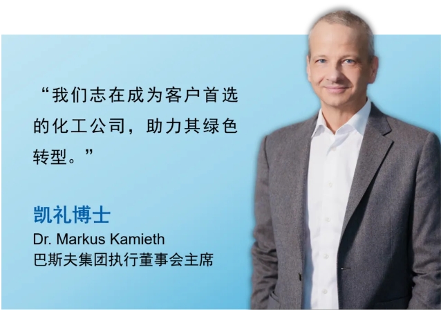 巴斯夫發布全新企業戰略