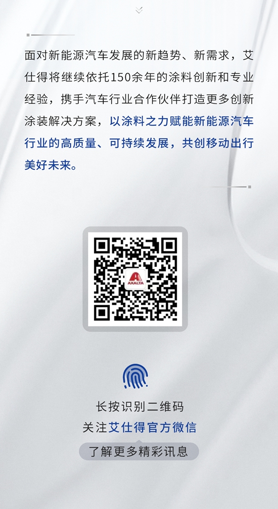 艾仕得出席汽車塗裝盛會SURCAR，共話塗裝炫彩未來