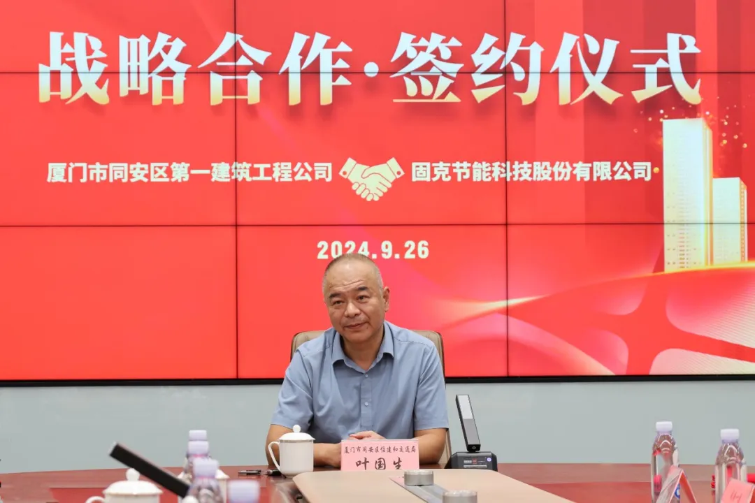 同安一建與固克節能成功簽署戰略合作協議！