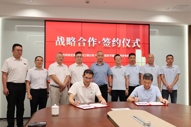 同安一建與固克節能成功簽署戰略合作協議！