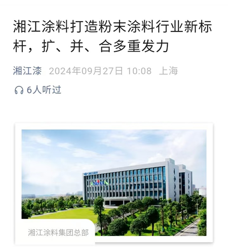 聯姻合作，全球招人！湘江塗料“擴、並、合”發力布局粉末塗料