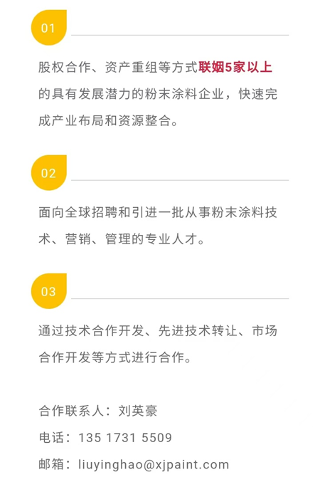 聯姻合作，全球招人！湘江塗料“擴、並、合”發力布局粉末塗料
