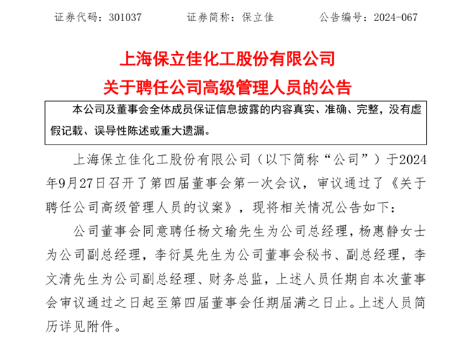 收回女兒總經理職位，扶女上位的上市公司董事長不放權了？
