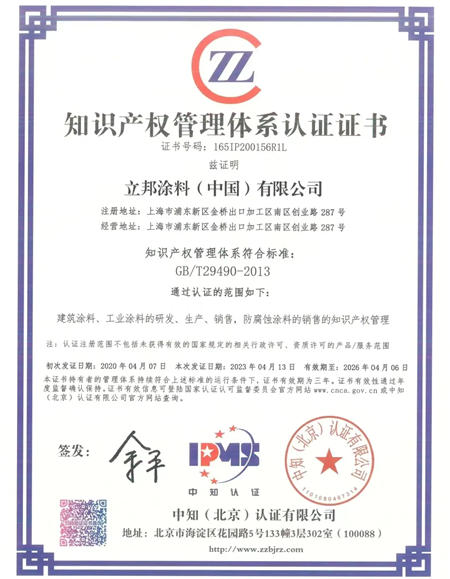 立邦成功入選2024年度上海市高價值專利升級培育項目