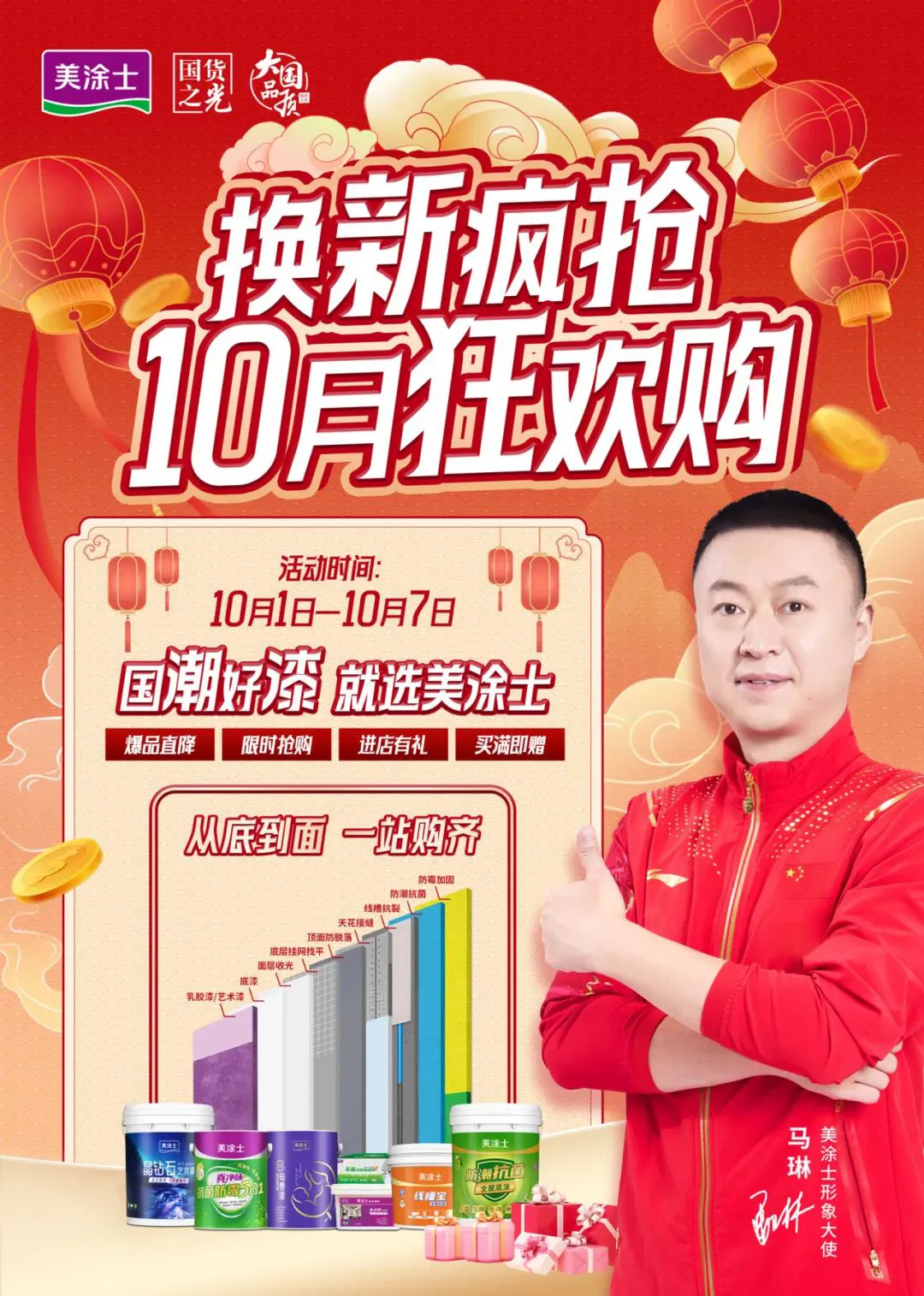 美塗士榮膺“十大優選家裝塗料品牌”