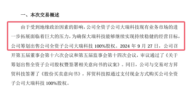 上市塗企出售在台子公司，買家是中國台灣大佬