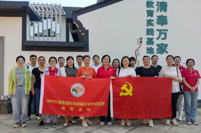 寧波塗協開展“黨建聚合力，清風揚正氣”黨建聯建活動