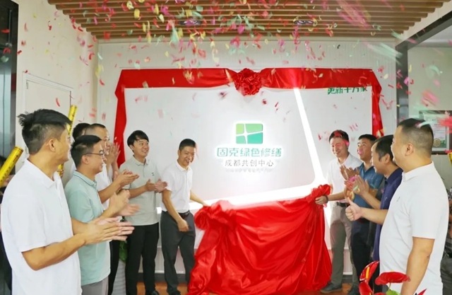 固克成都綠色修繕共創中心圓滿開業！