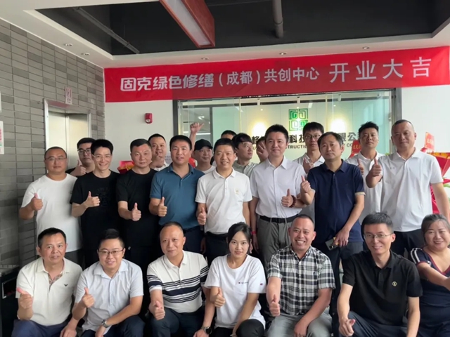固克成都綠色修繕共創中心圓滿開業！
