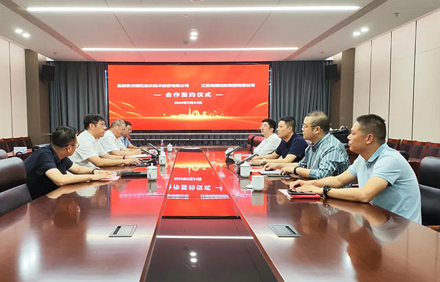 東方雨虹與江蘇海晟控股集團有限公司簽署戰略合作協議