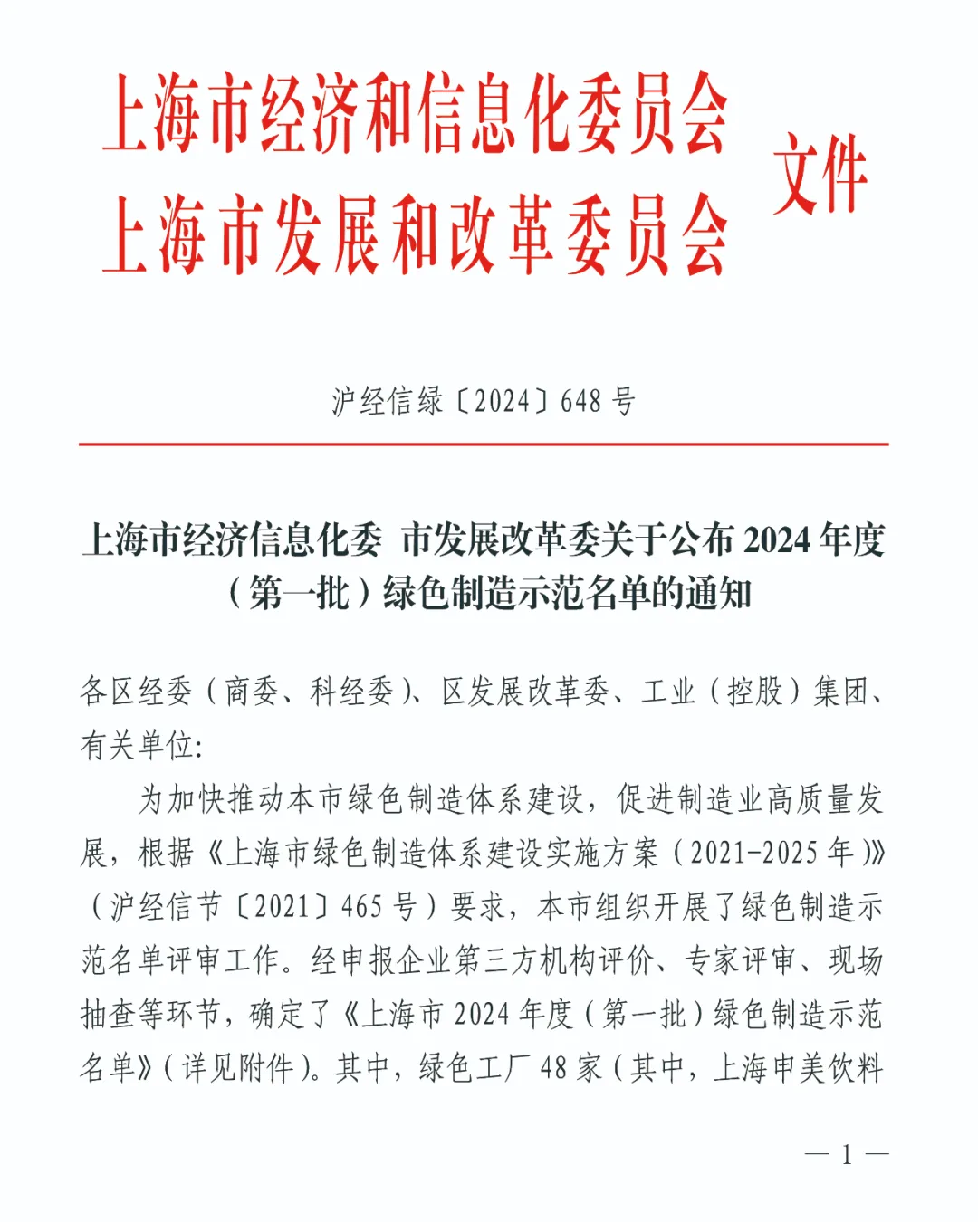 中南水性塗料榮獲2024年上海首批 “綠色工廠” 殊榮
