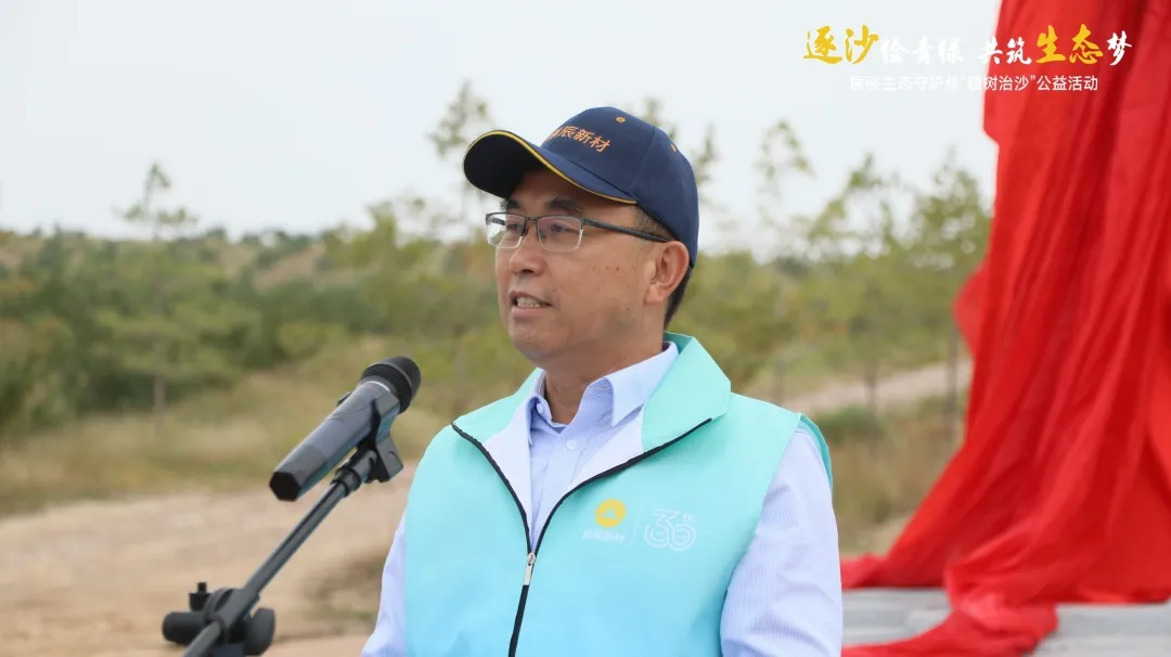 逐沙繪青綠 共築生態夢 |“展辰生態守護林”植樹治沙公益活動在寧夏銀川正式啟動