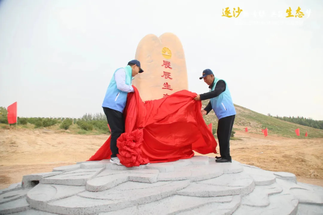 逐沙繪青綠 共築生態夢 |“展辰生態守護林”植樹治沙公益活動在寧夏銀川正式啟動