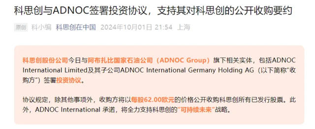 千億聘金“迎娶”科思創！中東豪門衝擊全球化工前五強