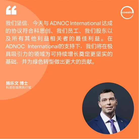 千億聘金“迎娶”科思創！中東豪門衝擊全球化工前五強
