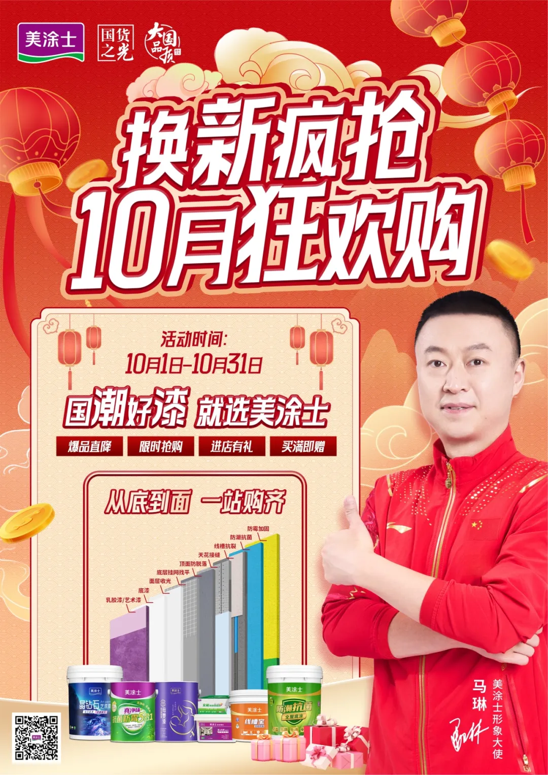 勁爆！美塗士拿下佛山塗料以舊換新補貼頭籌，個人最高補貼3萬