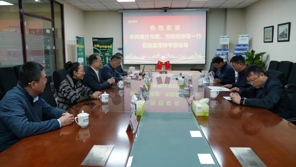 喀什市委市政府領導考察富思特，共探合作發展新機遇
